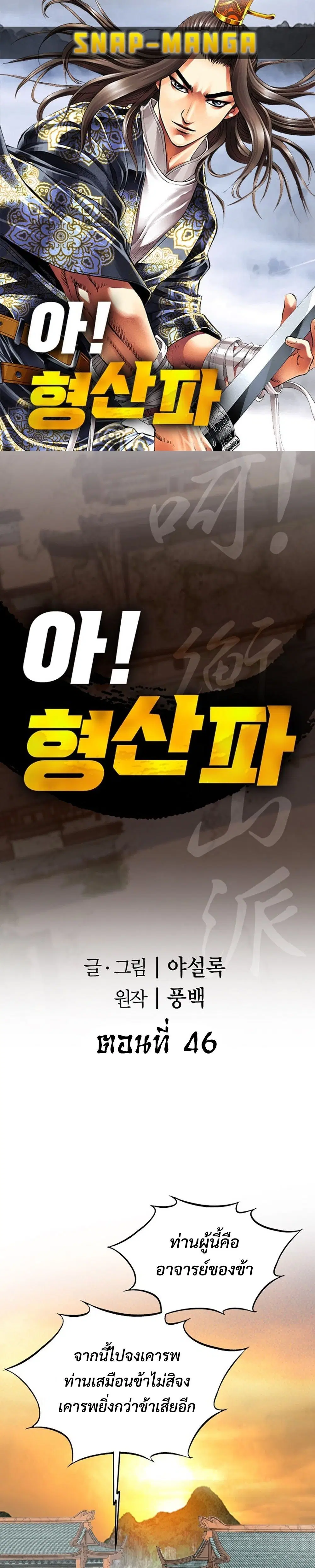 Ah! Hyeong Sanpa ตอนที่ 45 หน้า 1