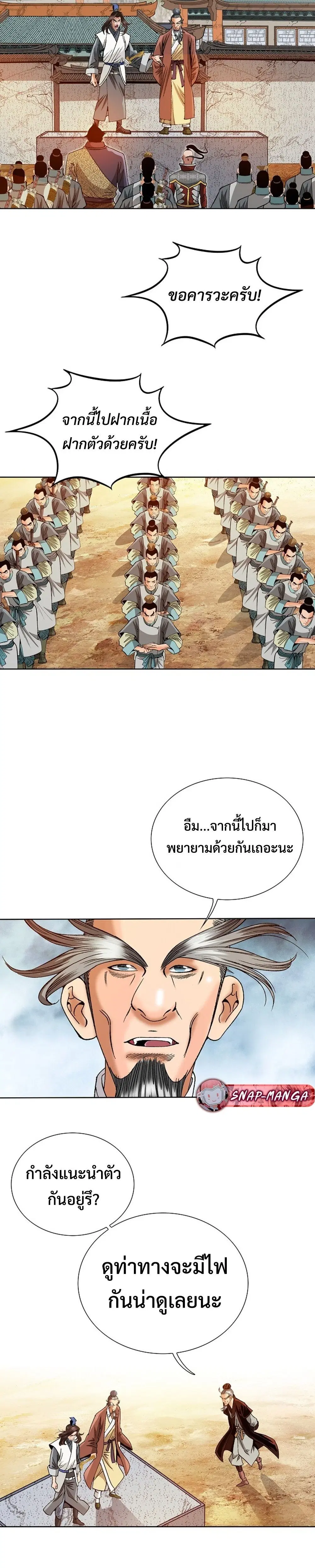 Ah! Hyeong Sanpa ตอนที่ 45 หน้า 2