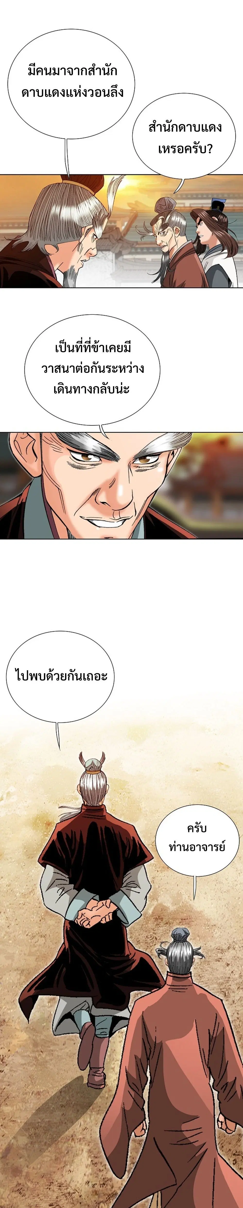 Ah! Hyeong Sanpa ตอนที่ 45 หน้า 3