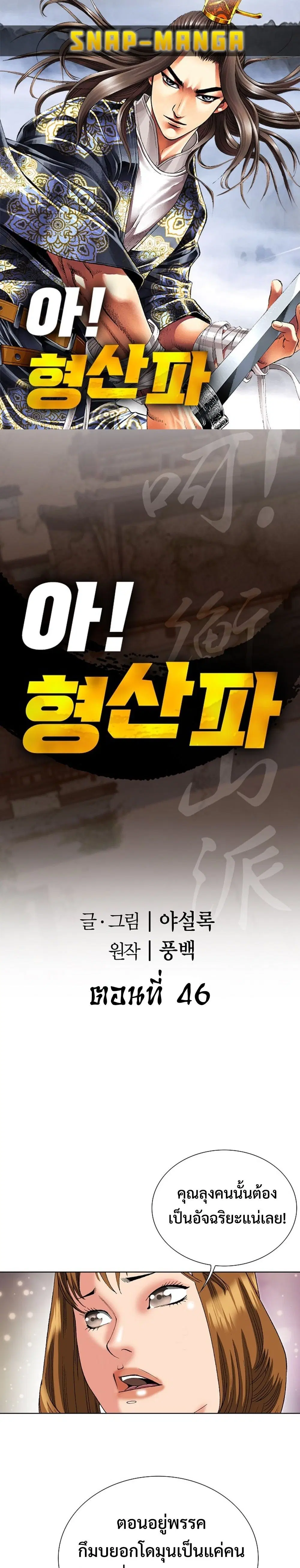 Ah! Hyeong Sanpa ตอนที่ 46 หน้า 1