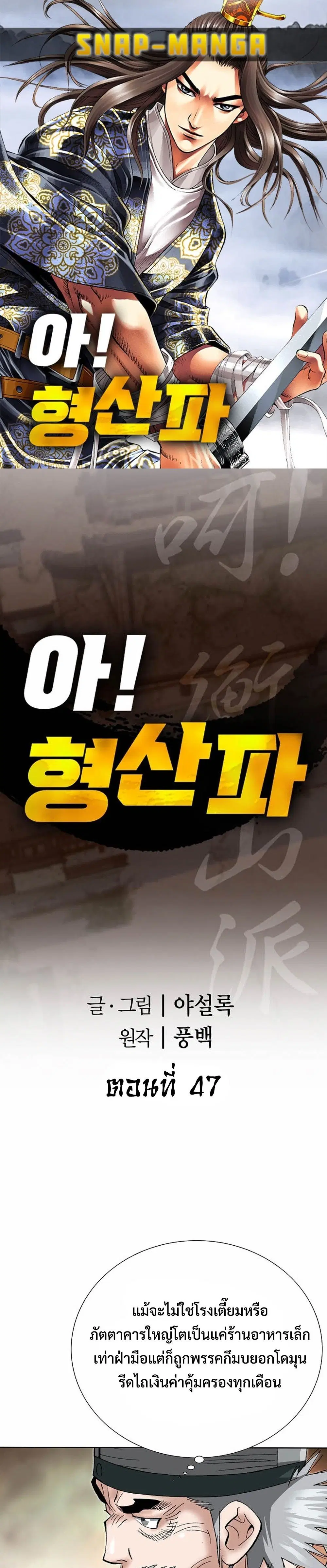 Ah! Hyeong Sanpa ตอนที่ 47 หน้า 1