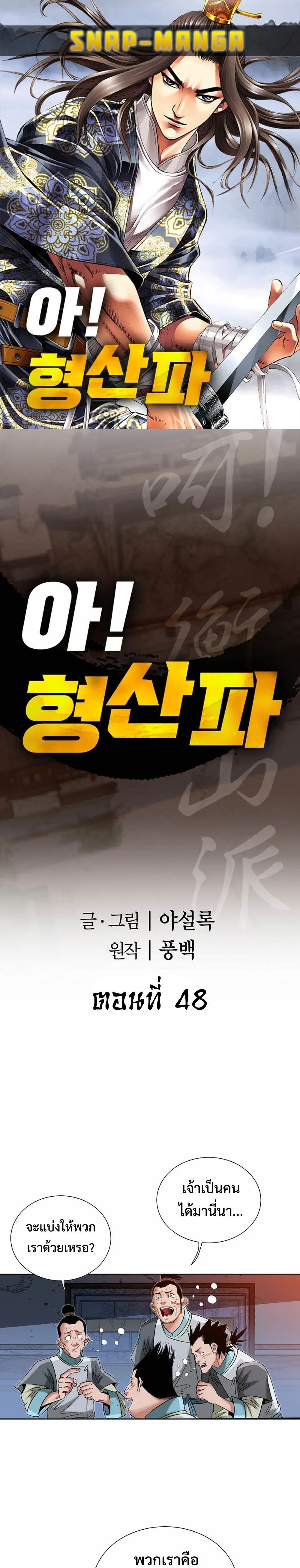 Ah! Hyeong Sanpa ตอนที่ 48 หน้า 1