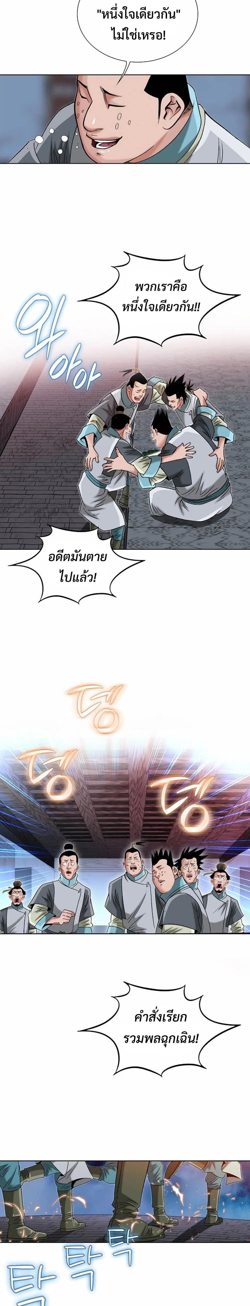Ah! Hyeong Sanpa ตอนที่ 48 หน้า 2