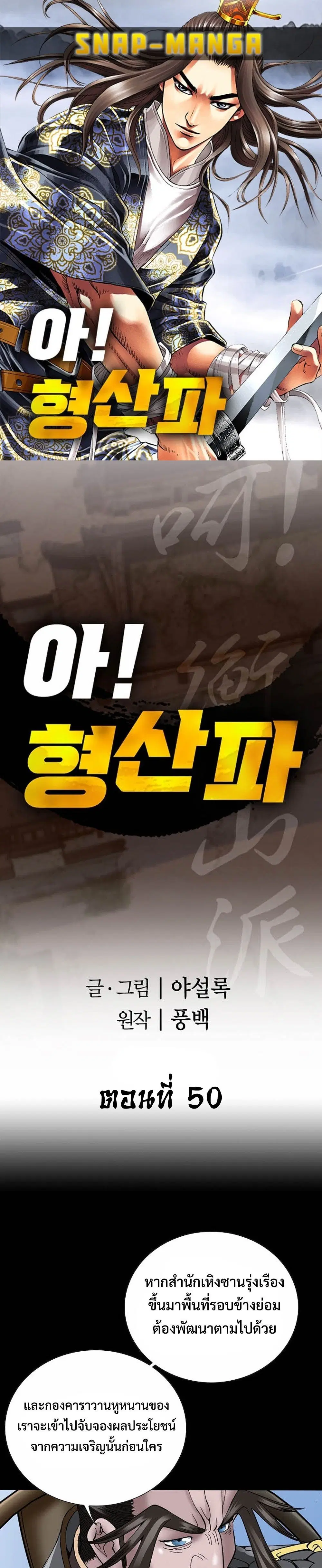 Ah! Hyeong Sanpa ตอนที่ 50 หน้า 1