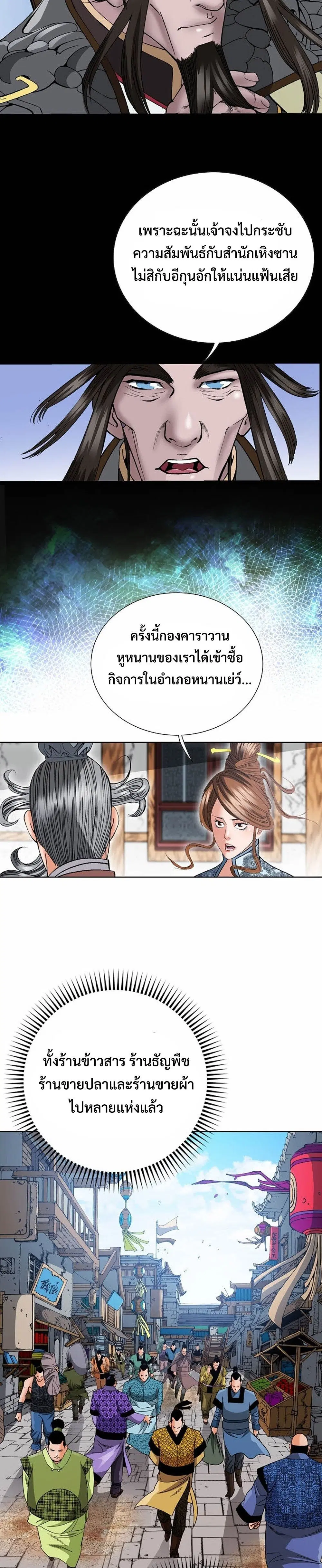 Ah! Hyeong Sanpa ตอนที่ 50 หน้า 2