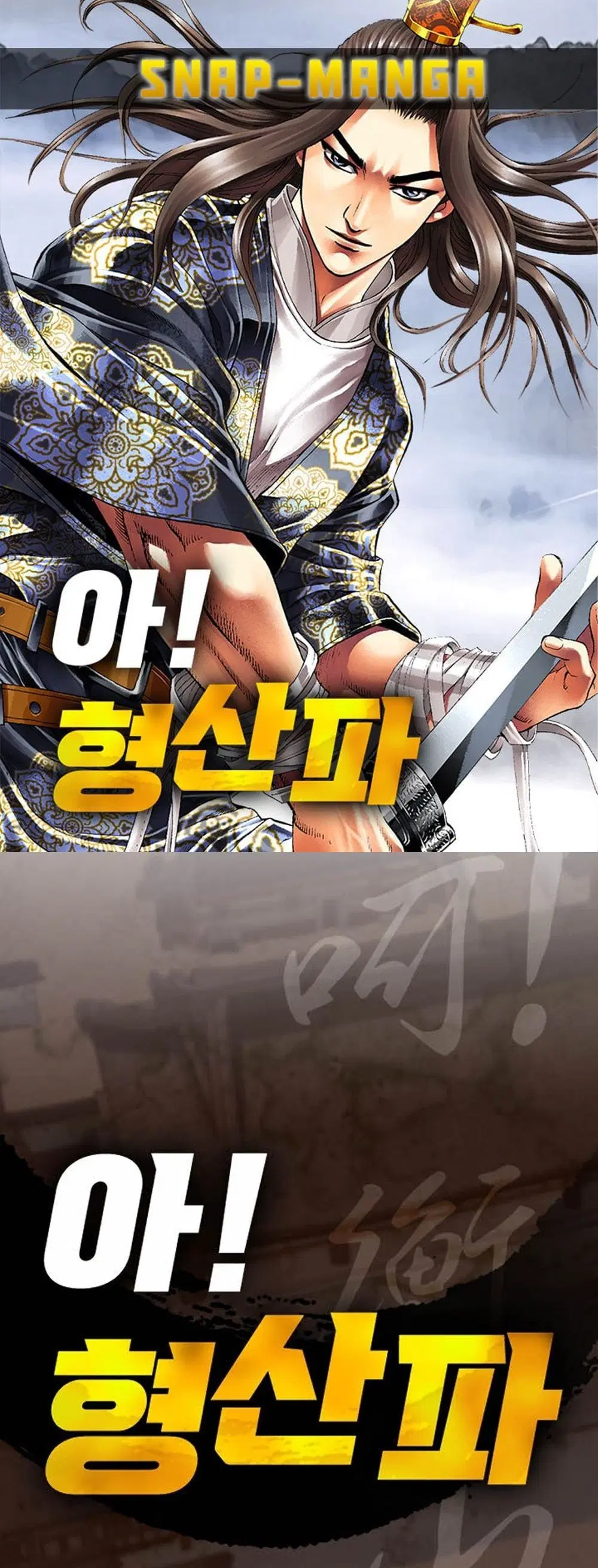Ah! Hyeong Sanpa ตอนที่ 51 หน้า 1