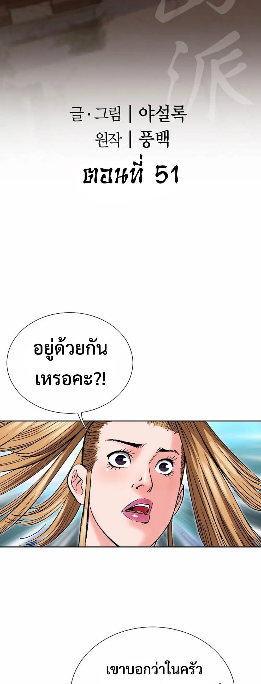 Ah! Hyeong Sanpa ตอนที่ 51 หน้า 2