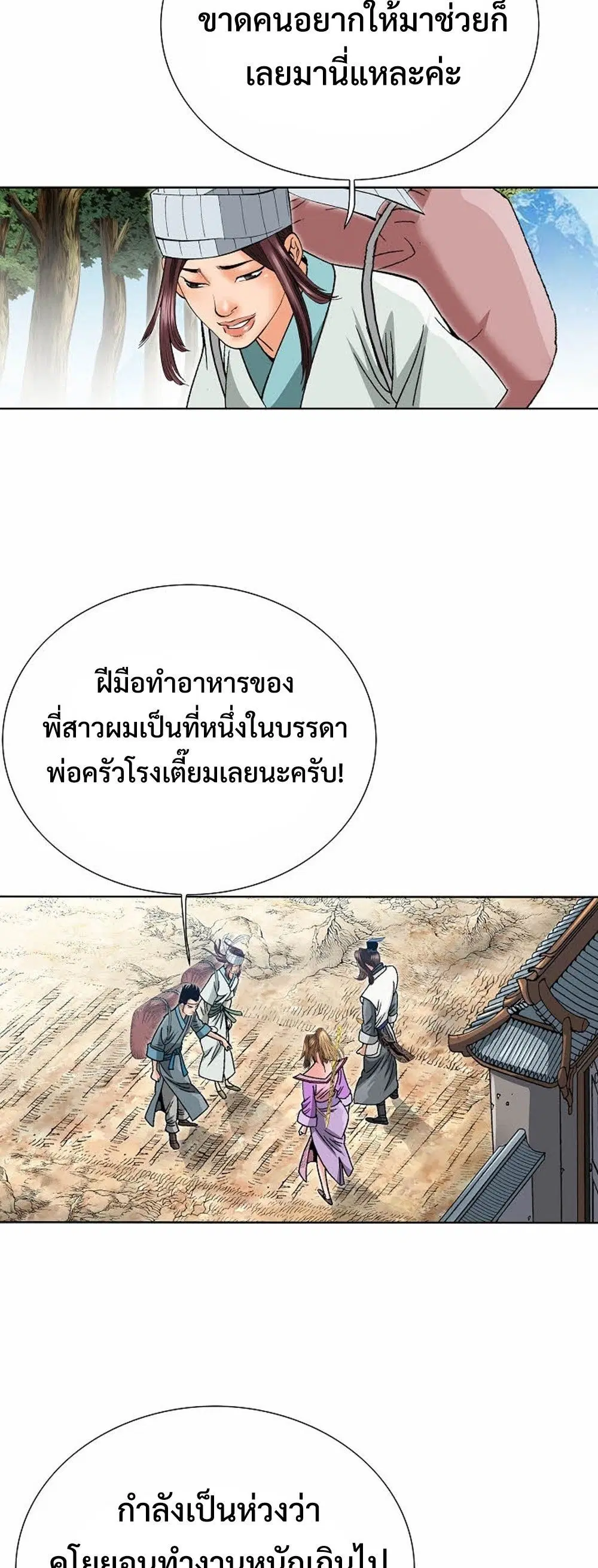 Ah! Hyeong Sanpa ตอนที่ 51 หน้า 3