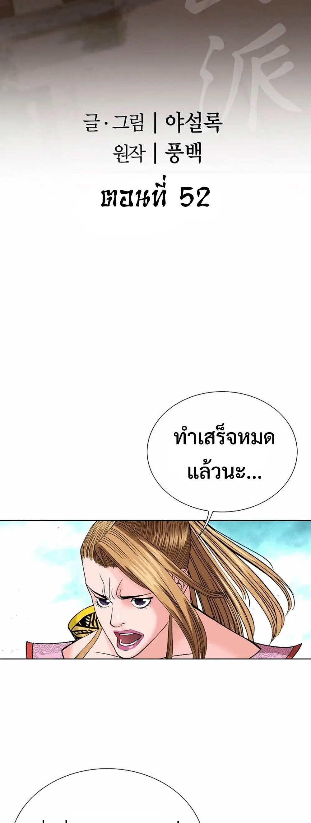 Ah! Hyeong Sanpa ตอนที่ 52 หน้า 2