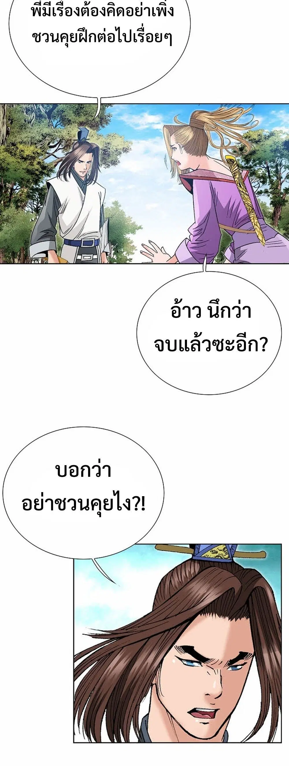 Ah! Hyeong Sanpa ตอนที่ 52 หน้า 3