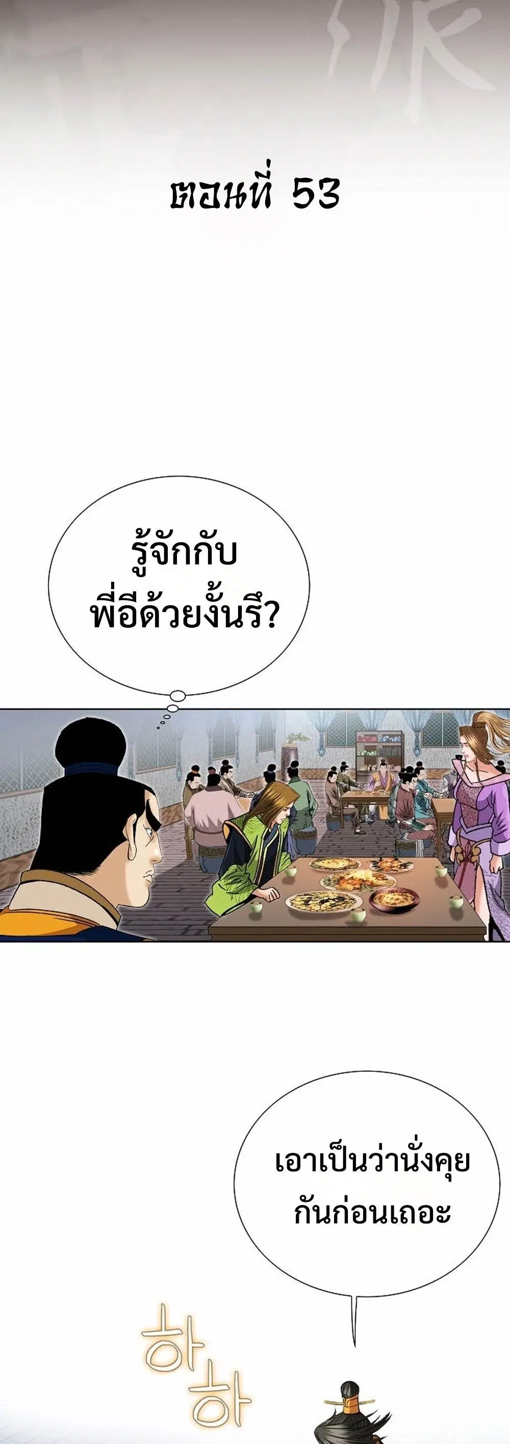 Ah! Hyeong Sanpa ตอนที่ 53 หน้า 2