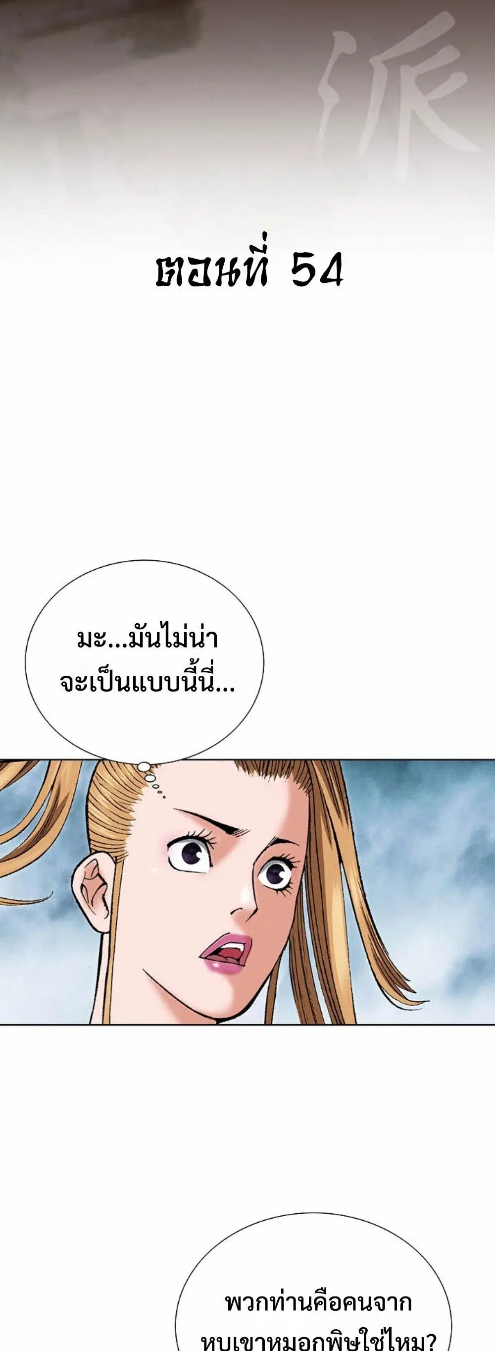 Ah! Hyeong Sanpa ตอนที่ 54 หน้า 2
