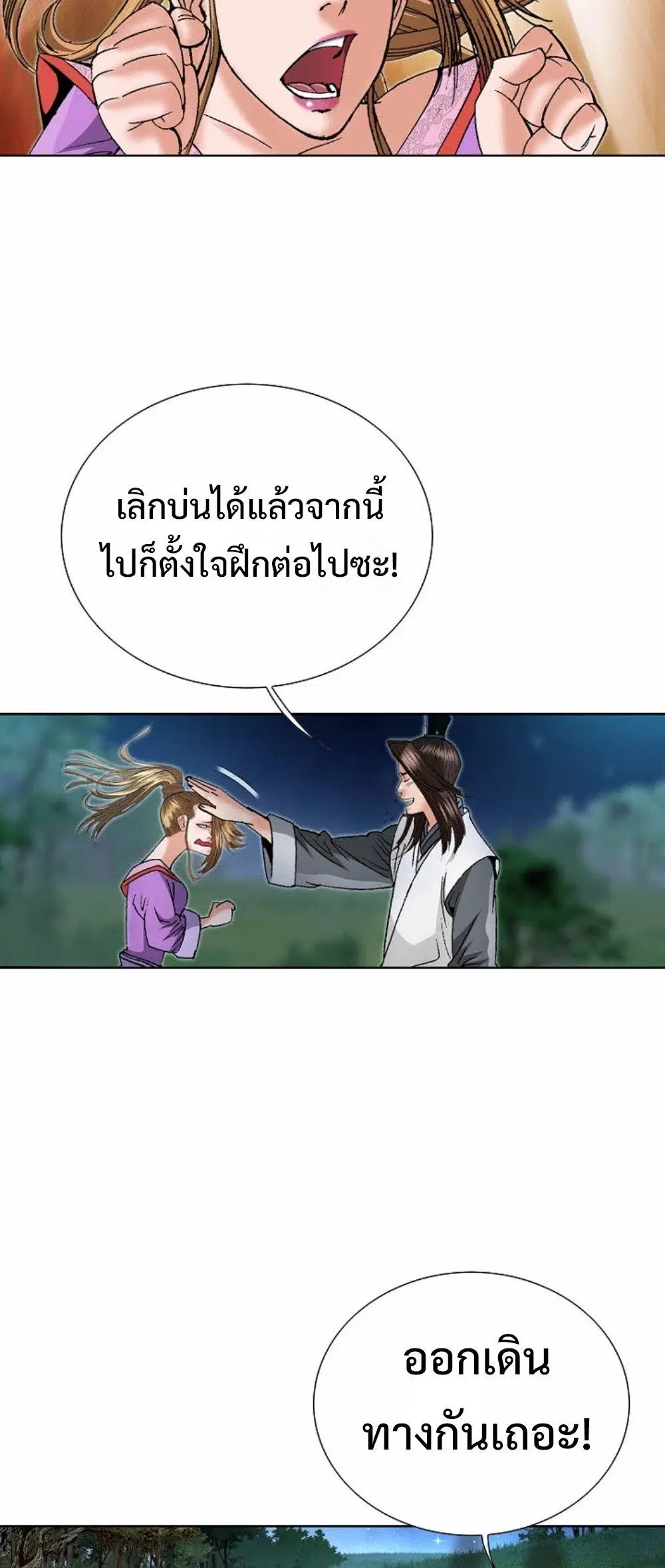 Ah! Hyeong Sanpa ตอนที่ 55 หน้า 3