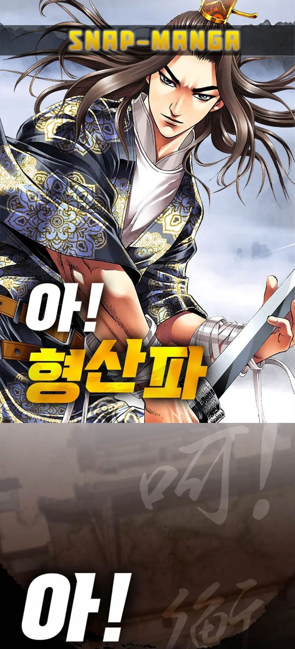 Ah! Hyeong Sanpa ตอนที่ 56 หน้า 1
