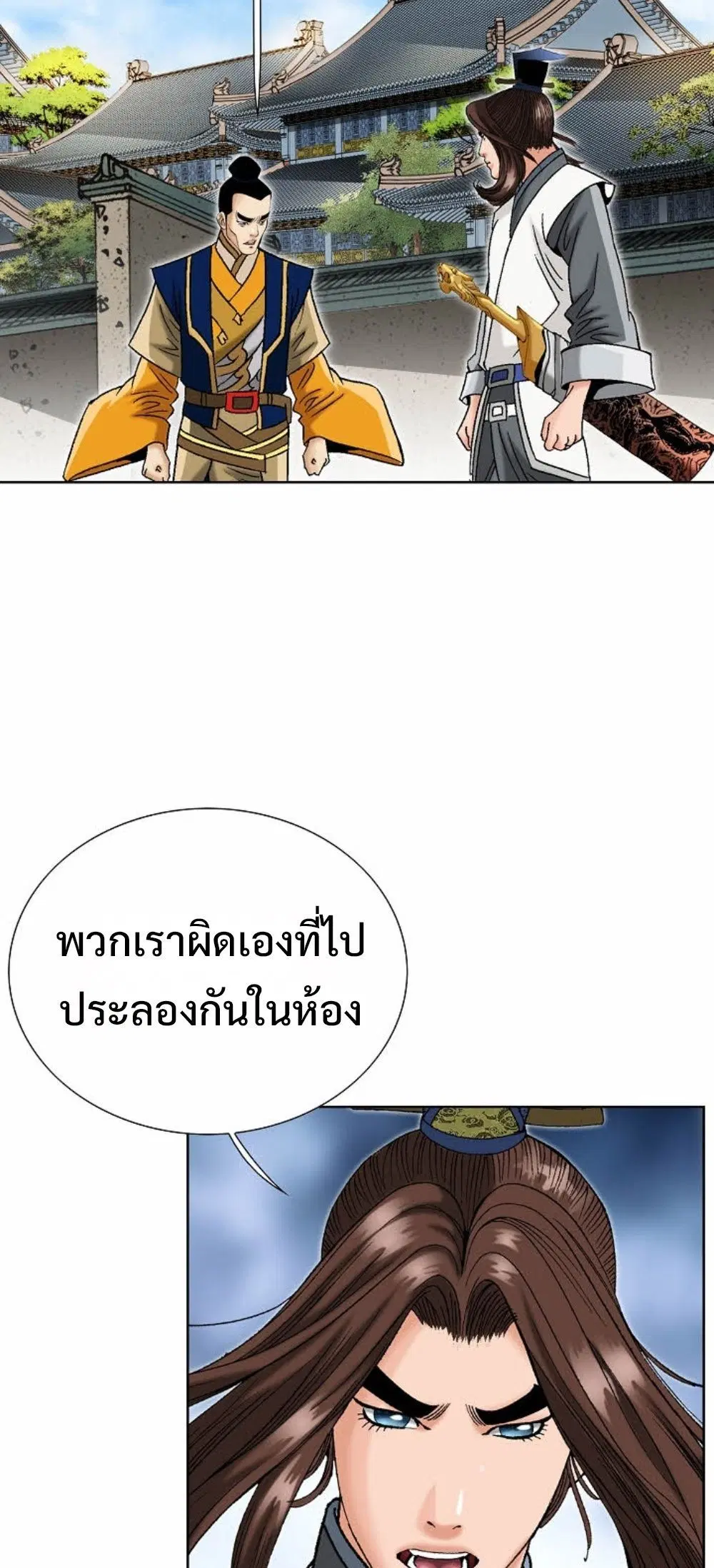 Ah! Hyeong Sanpa ตอนที่ 56 หน้า 3
