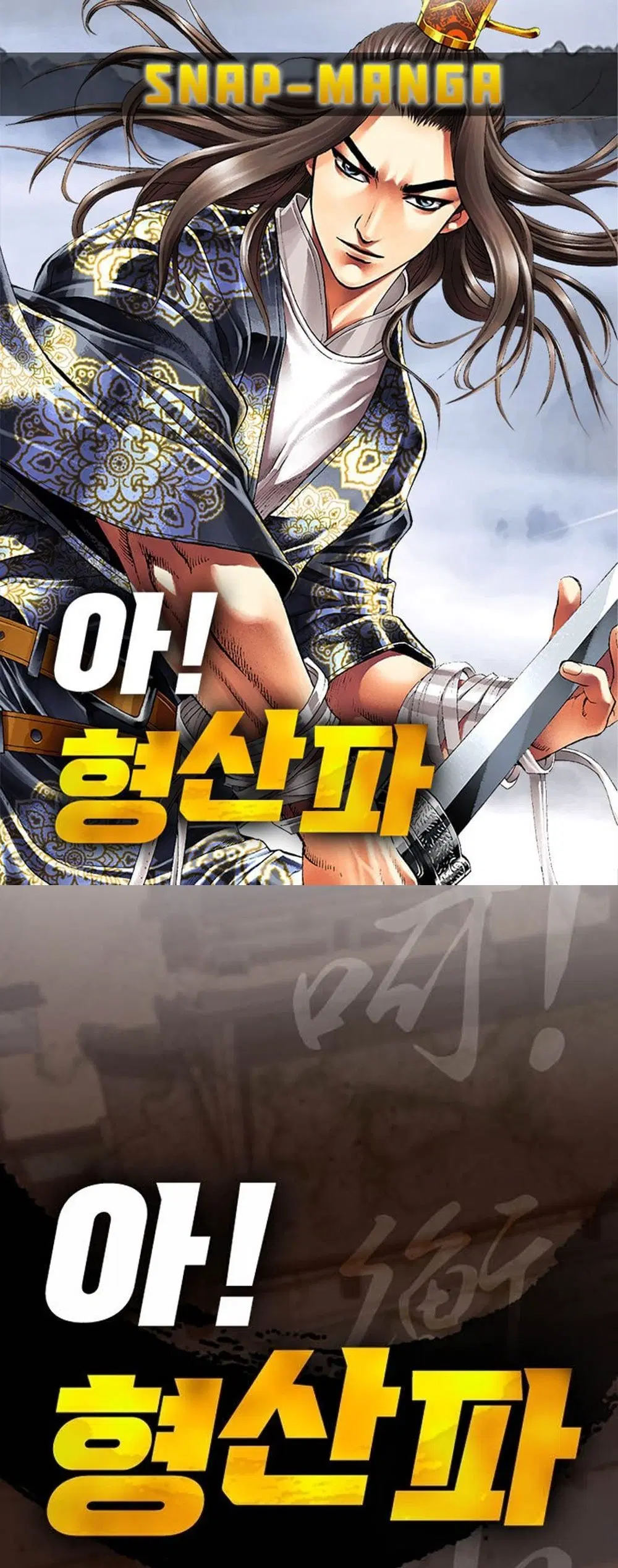Ah! Hyeong Sanpa ตอนที่ 58 หน้า 1