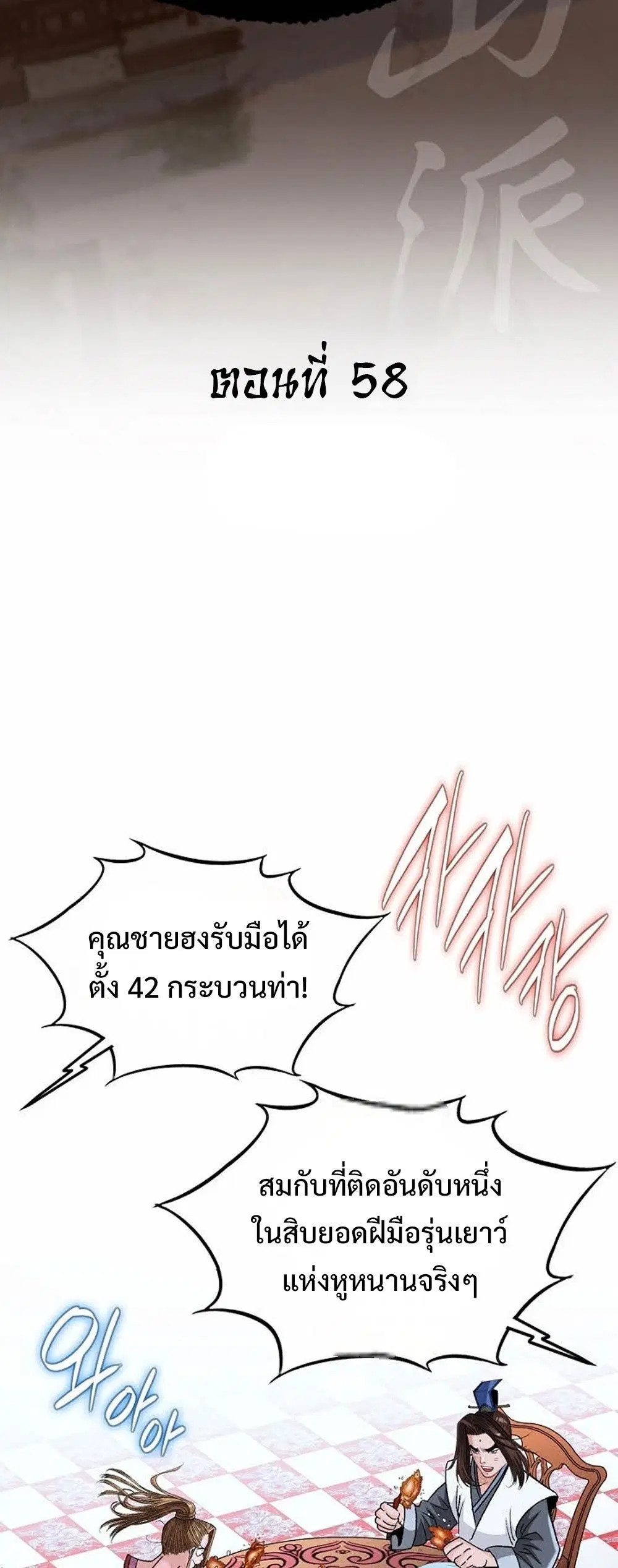 Ah! Hyeong Sanpa ตอนที่ 58 หน้า 2