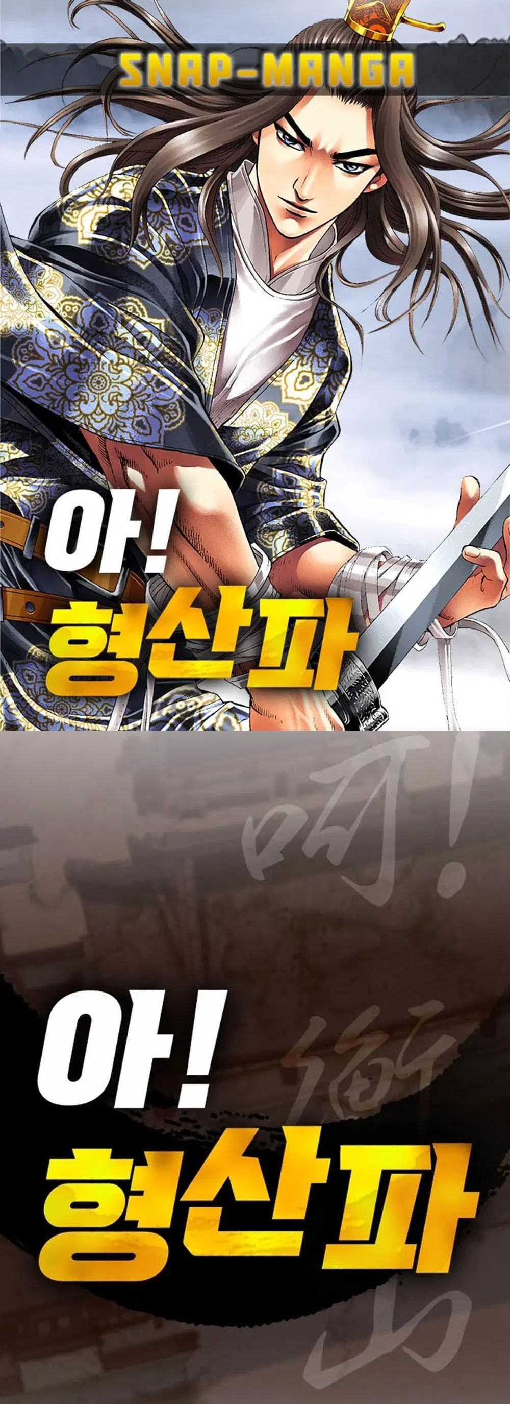 Ah! Hyeong Sanpa ตอนที่ 59 หน้า 1