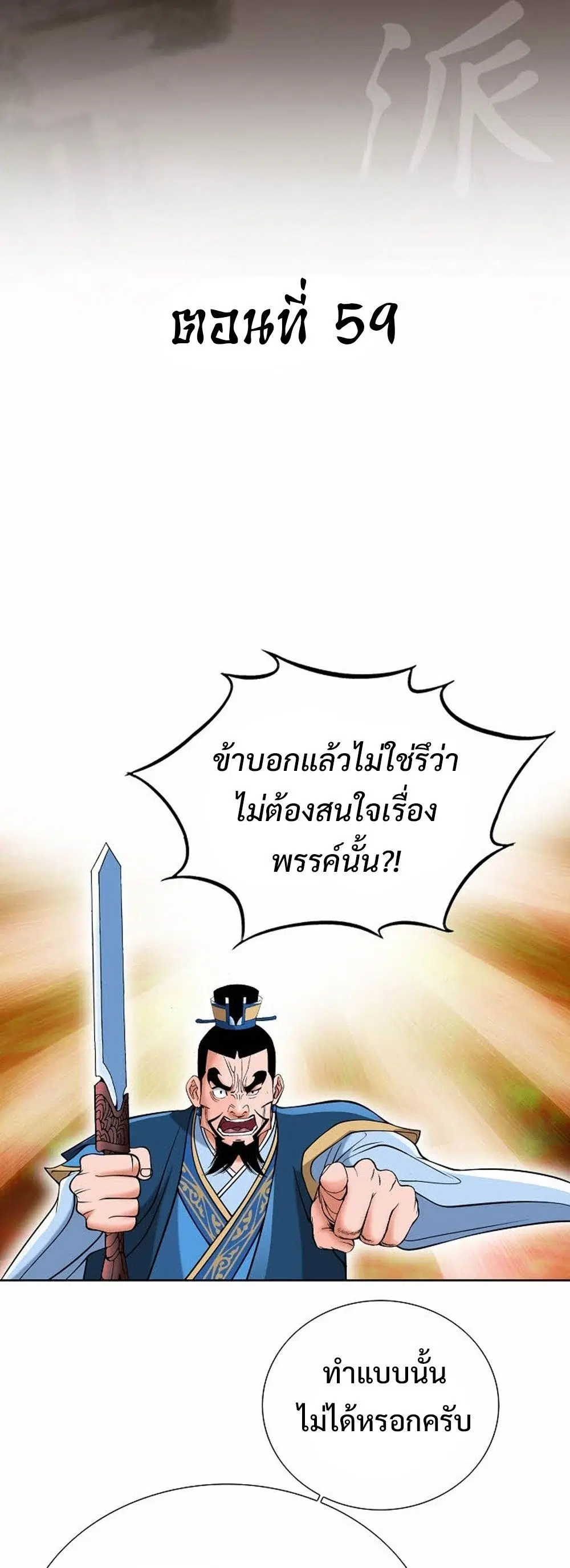 Ah! Hyeong Sanpa ตอนที่ 59 หน้า 2