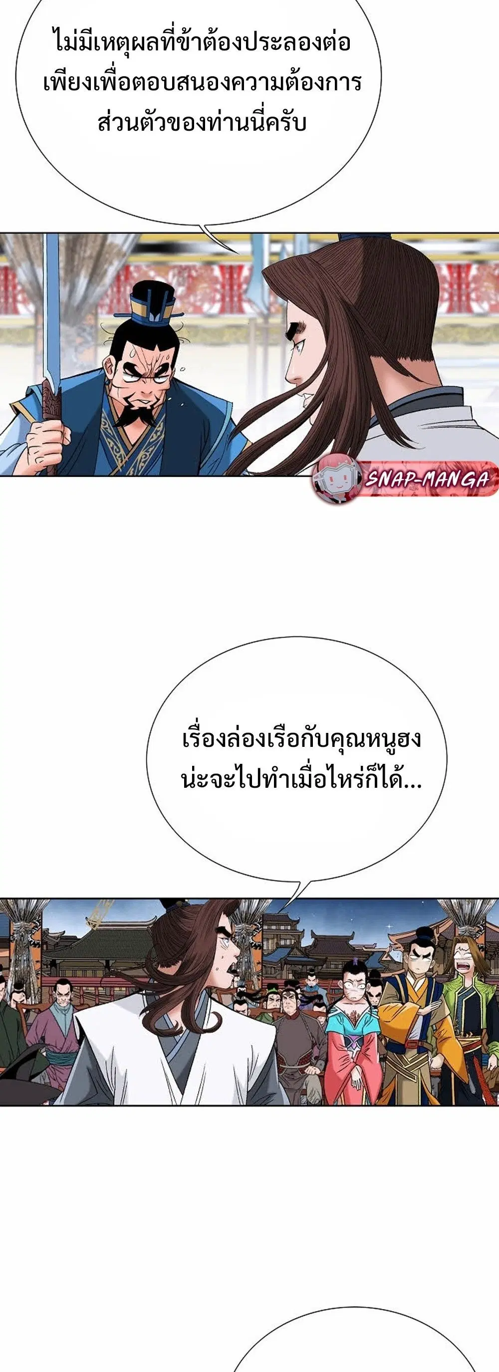 Ah! Hyeong Sanpa ตอนที่ 59 หน้า 3