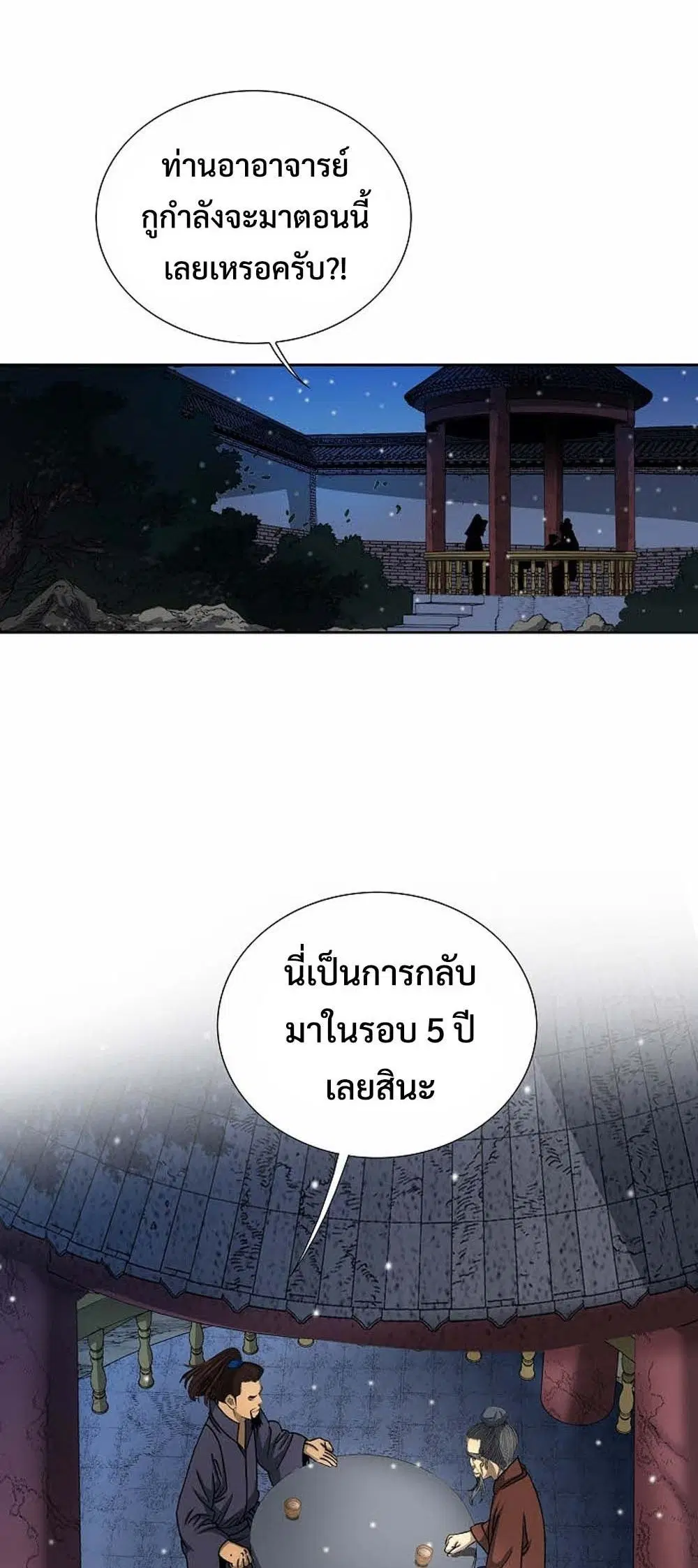 Ah! Hyeong Sanpa ตอนที่ 6 หน้า 2