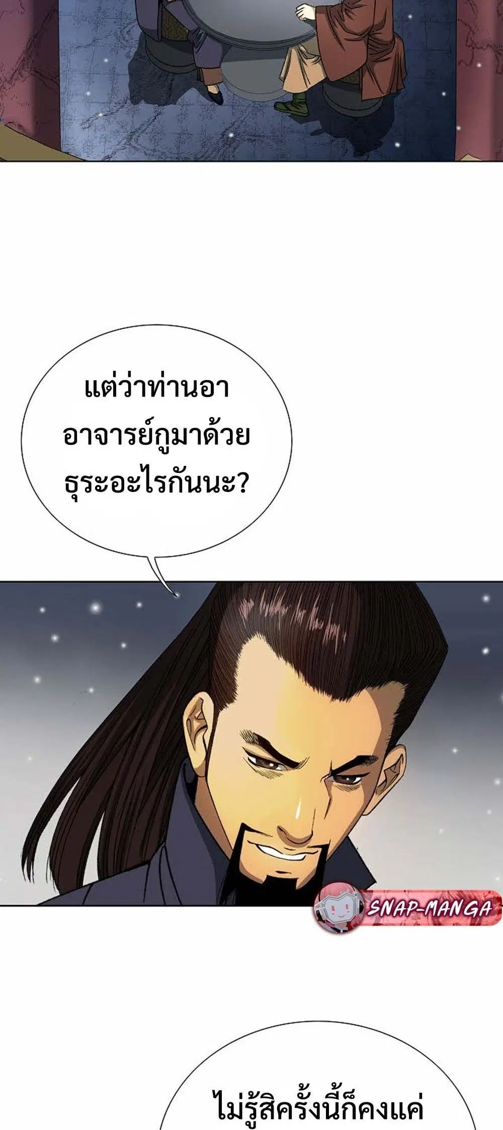 Ah! Hyeong Sanpa ตอนที่ 6 หน้า 3