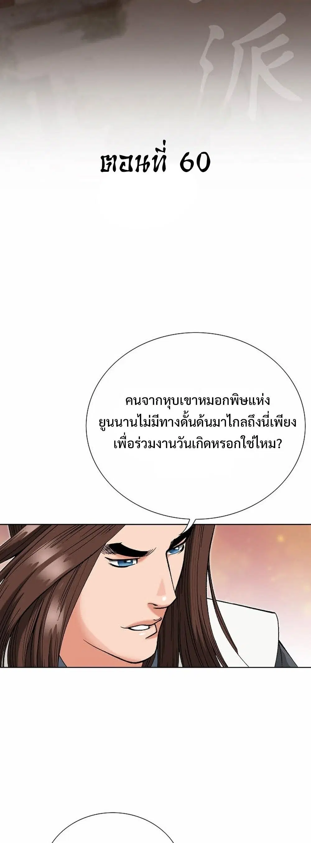 Ah! Hyeong Sanpa ตอนที่ 60 หน้า 2