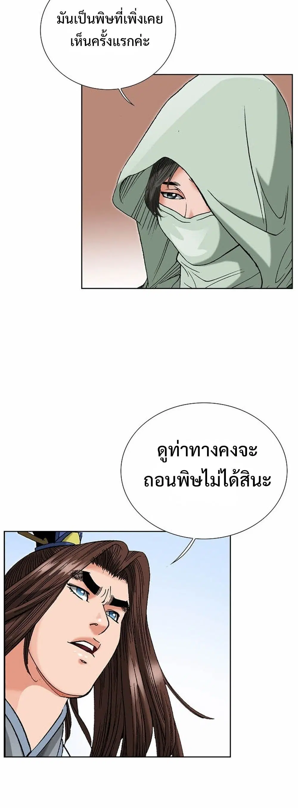 Ah! Hyeong Sanpa ตอนที่ 60 หน้า 3