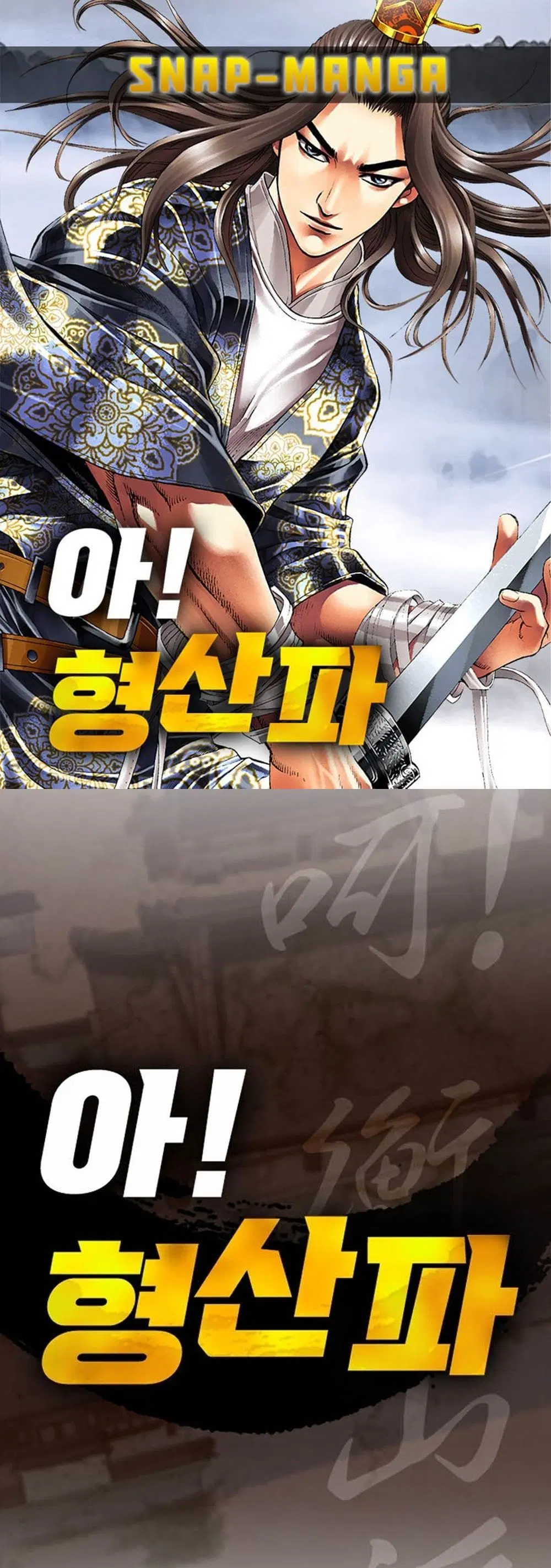 Ah! Hyeong Sanpa ตอนที่ 61 หน้า 1