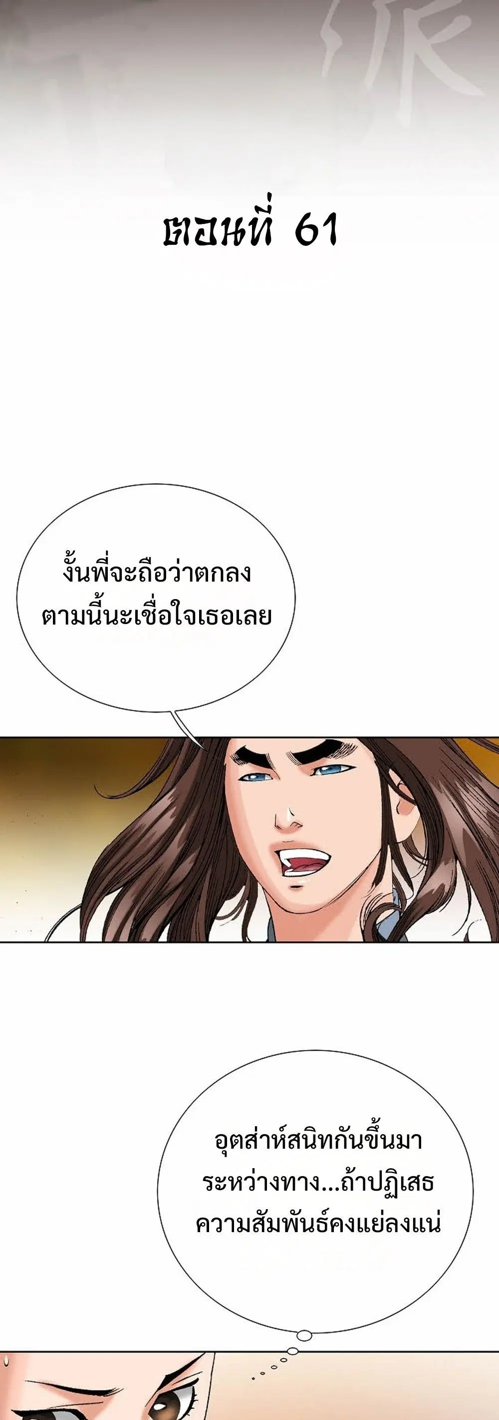 Ah! Hyeong Sanpa ตอนที่ 61 หน้า 2