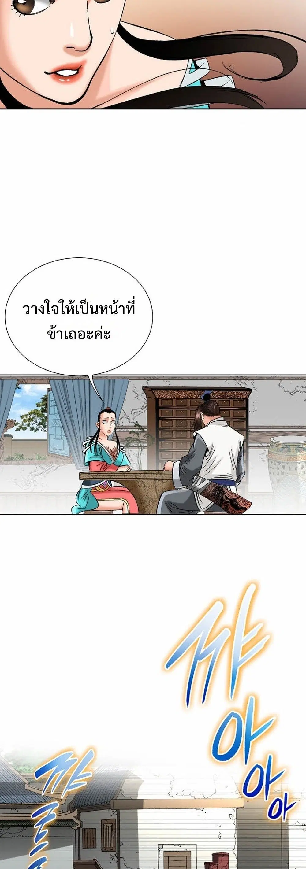 Ah! Hyeong Sanpa ตอนที่ 61 หน้า 3