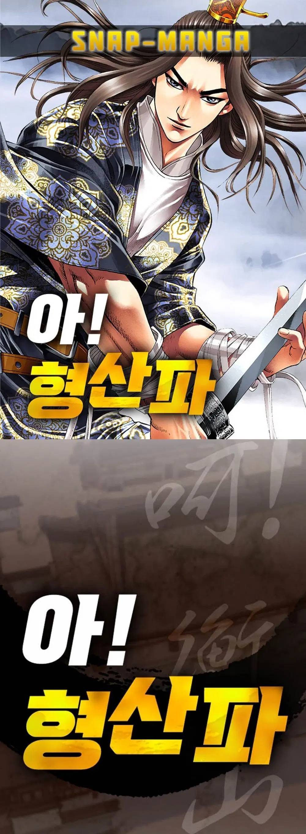 Ah! Hyeong Sanpa ตอนที่ 63 หน้า 1