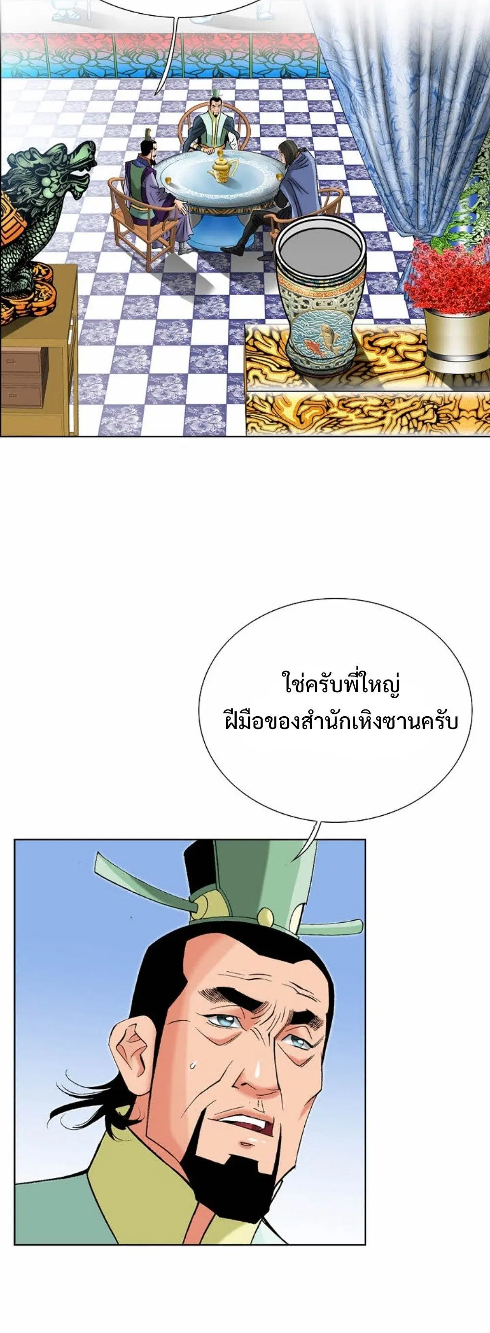 Ah! Hyeong Sanpa ตอนที่ 63 หน้า 3