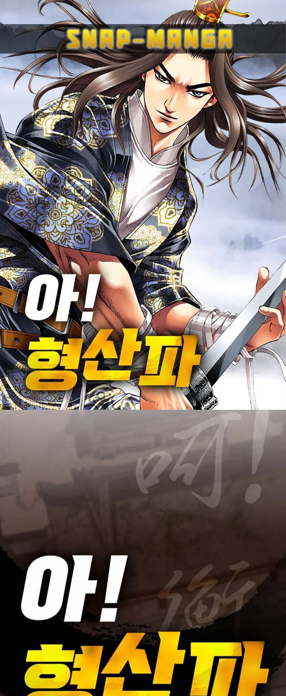 Ah! Hyeong Sanpa ตอนที่ 64 หน้า 1