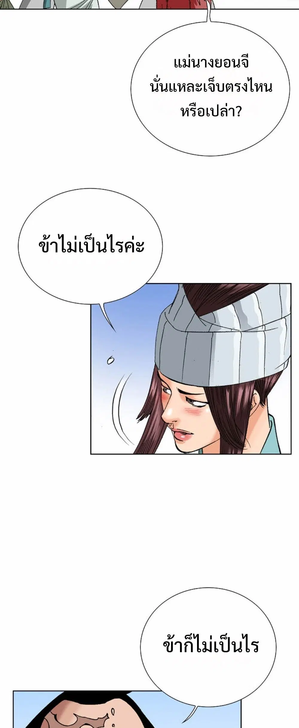 Ah! Hyeong Sanpa ตอนที่ 64 หน้า 3