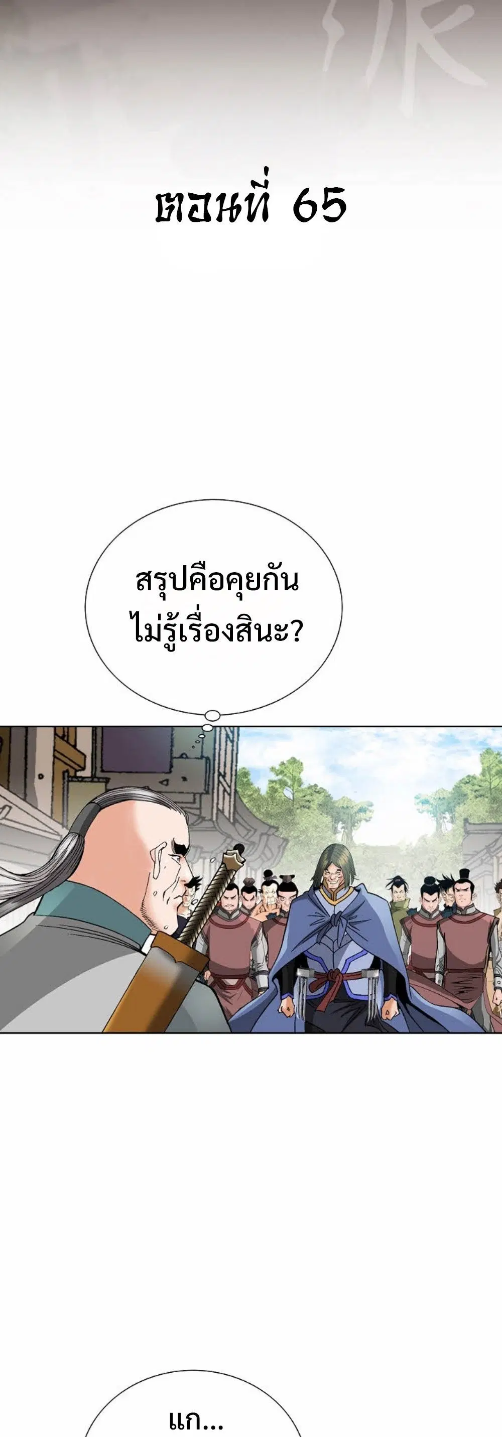Ah! Hyeong Sanpa ตอนที่ 65 หน้า 2