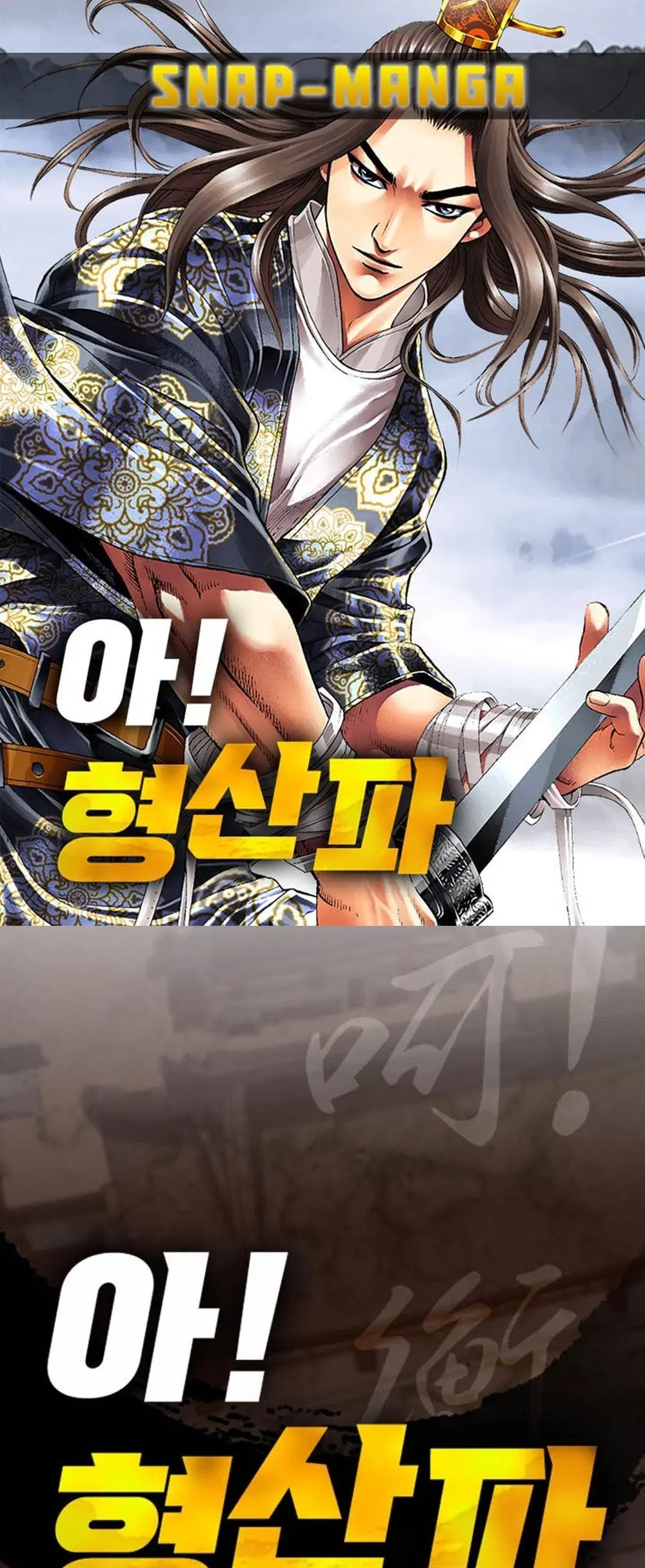 Ah! Hyeong Sanpa ตอนที่ 66 หน้า 1