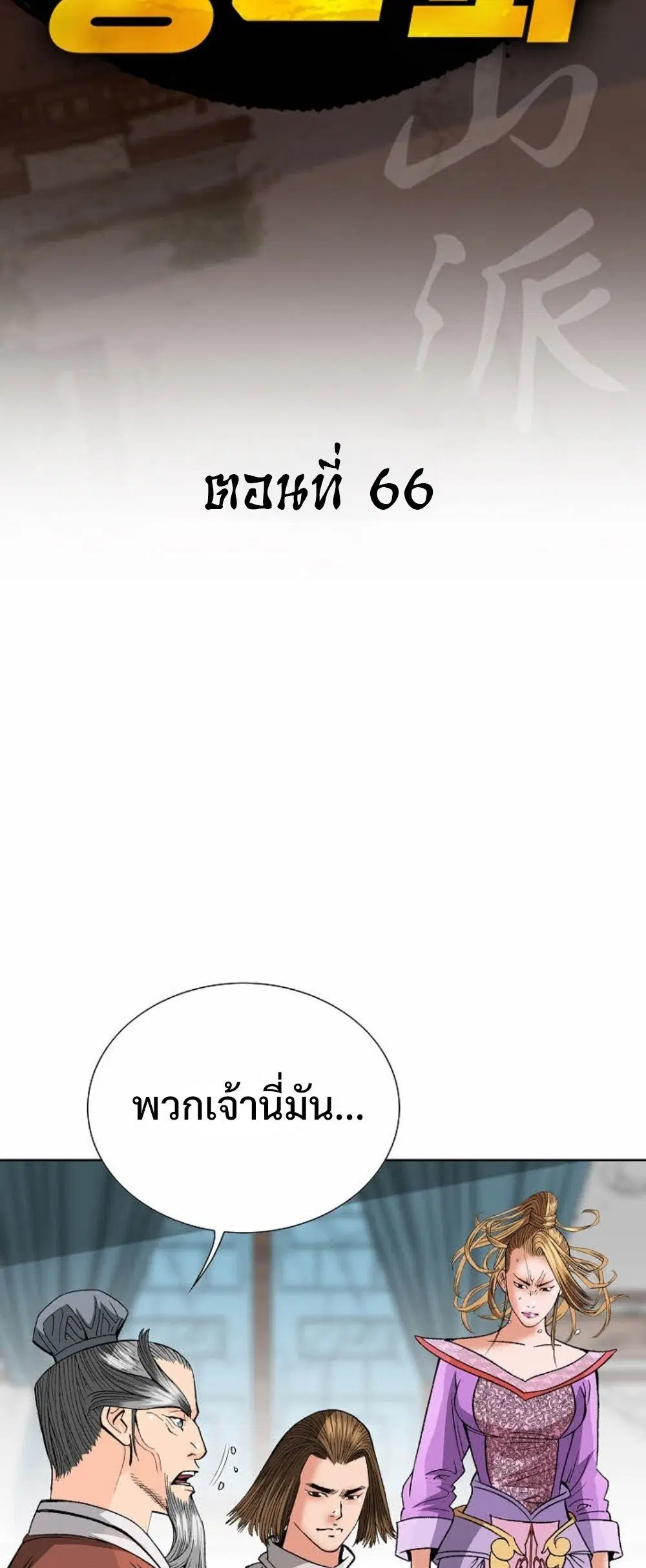 Ah! Hyeong Sanpa ตอนที่ 66 หน้า 2