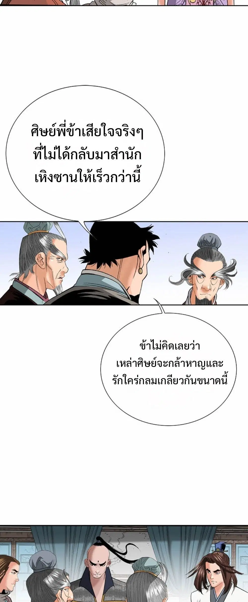 Ah! Hyeong Sanpa ตอนที่ 66 หน้า 3