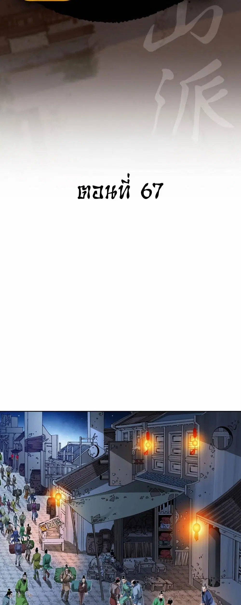 Ah! Hyeong Sanpa ตอนที่ 67 หน้า 2