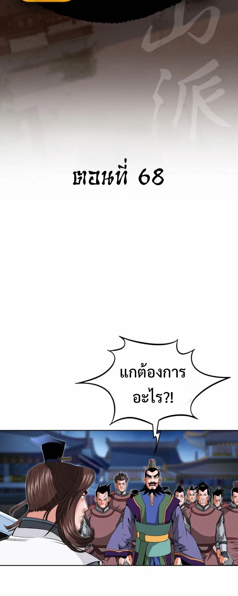 Ah! Hyeong Sanpa ตอนที่ 68 หน้า 2