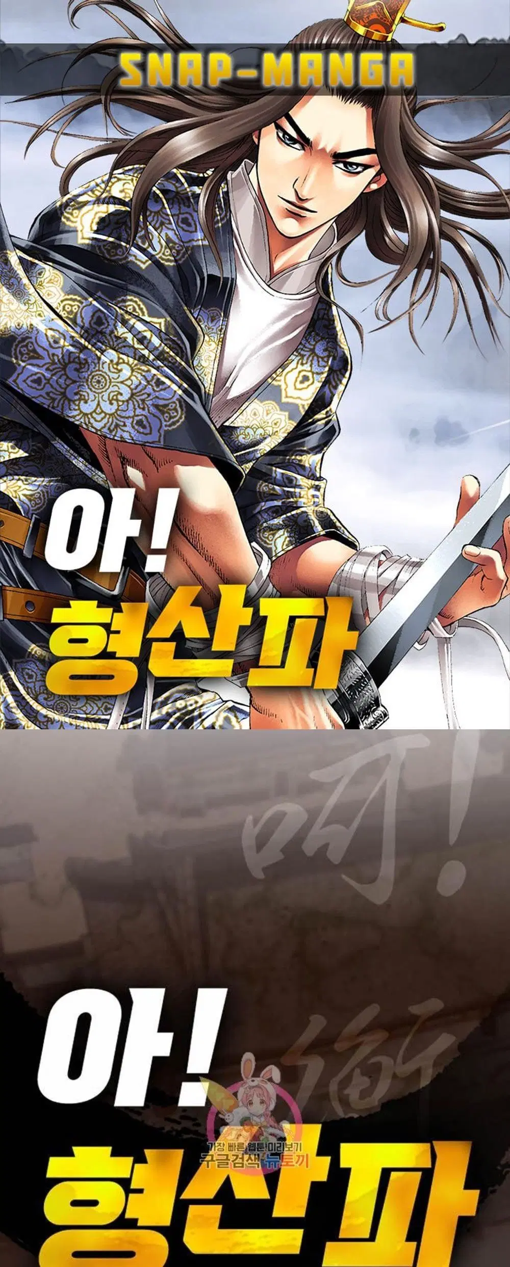 Ah! Hyeong Sanpa ตอนที่ 69 หน้า 1