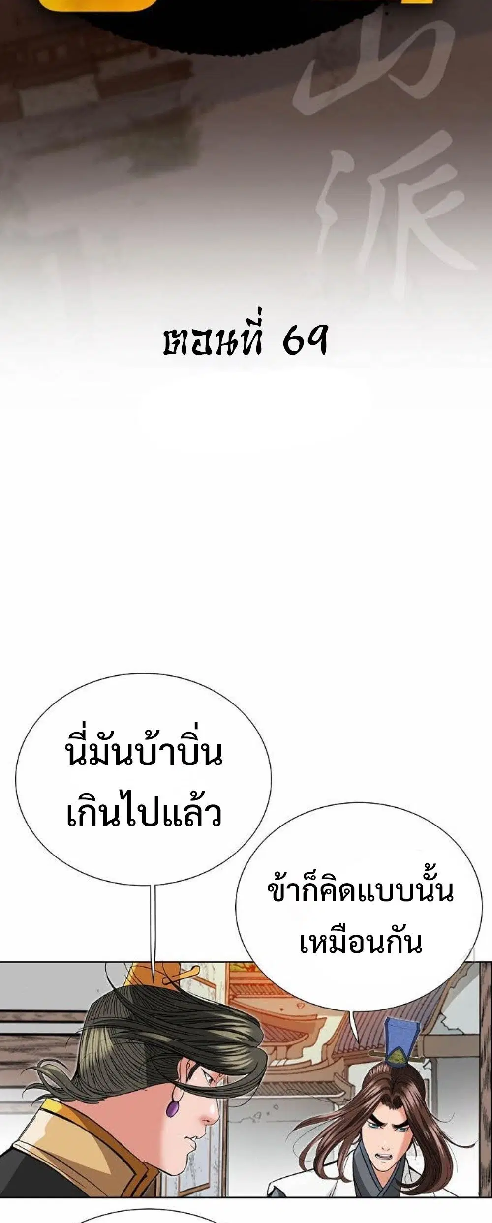 Ah! Hyeong Sanpa ตอนที่ 69 หน้า 2