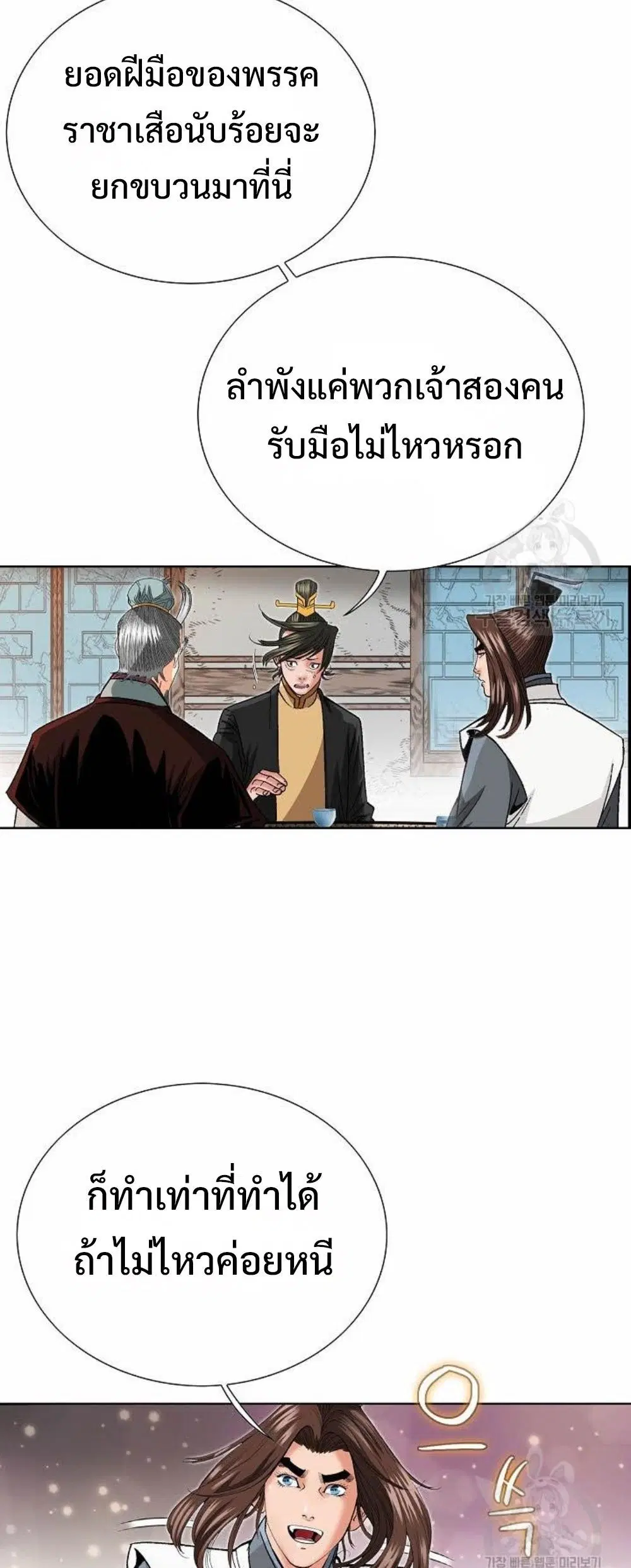 Ah! Hyeong Sanpa ตอนที่ 69 หน้า 3