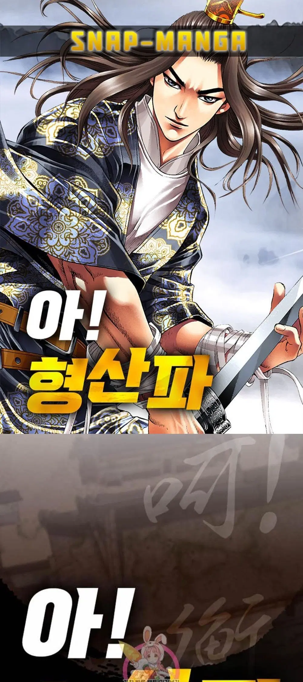 Ah! Hyeong Sanpa ตอนที่ 70 หน้า 1