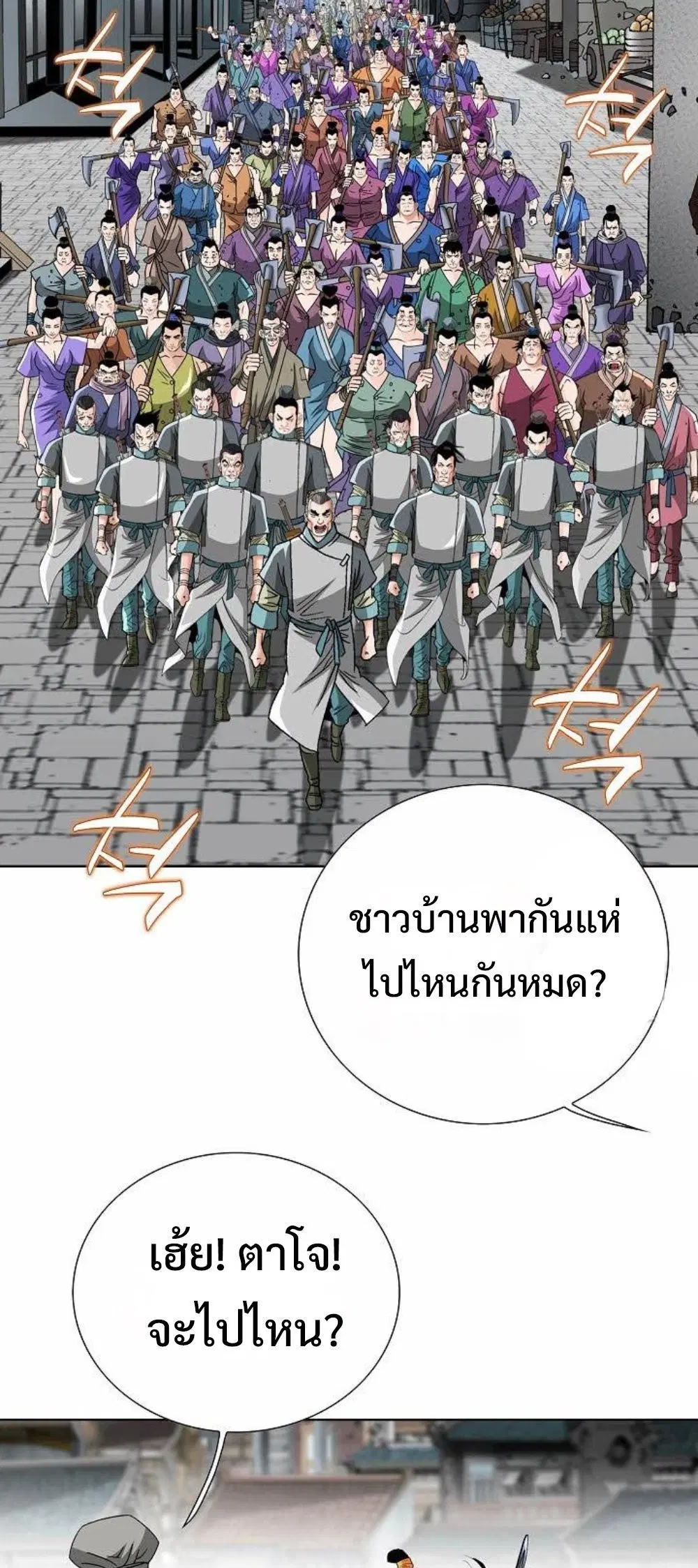 Ah! Hyeong Sanpa ตอนที่ 70 หน้า 3