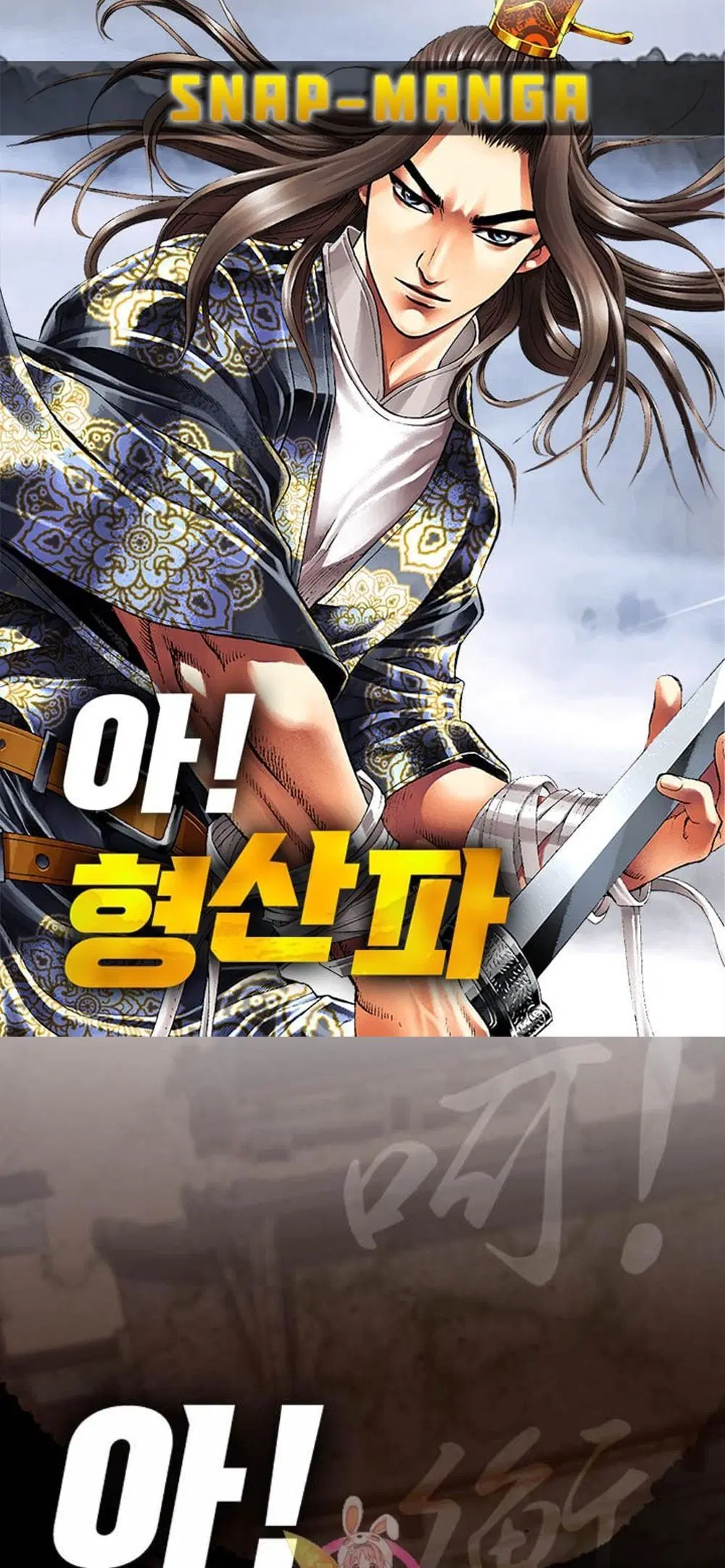 Ah! Hyeong Sanpa ตอนที่ 71 หน้า 1
