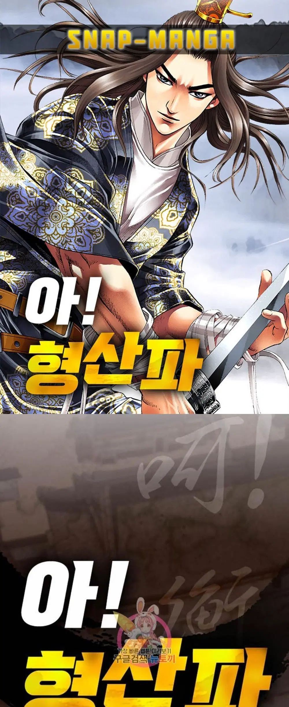 Ah! Hyeong Sanpa ตอนที่ 72 หน้า 1