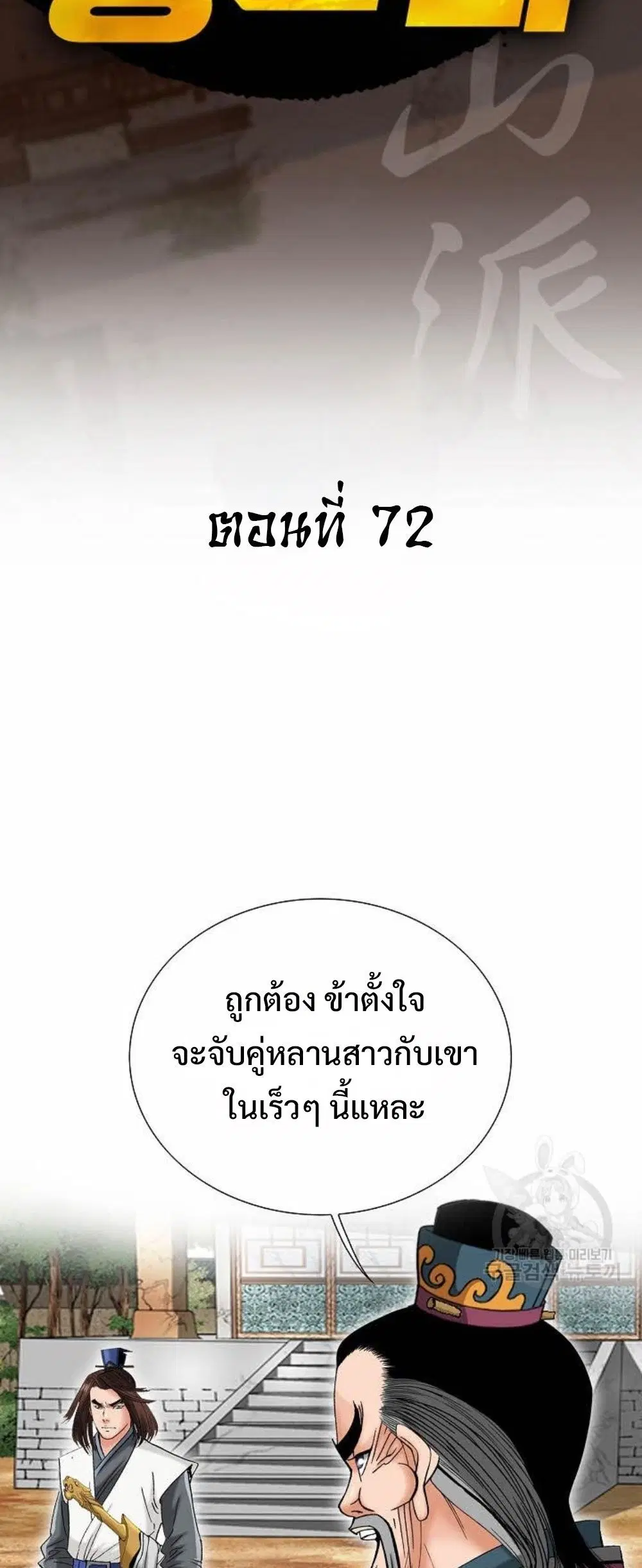 Ah! Hyeong Sanpa ตอนที่ 72 หน้า 2