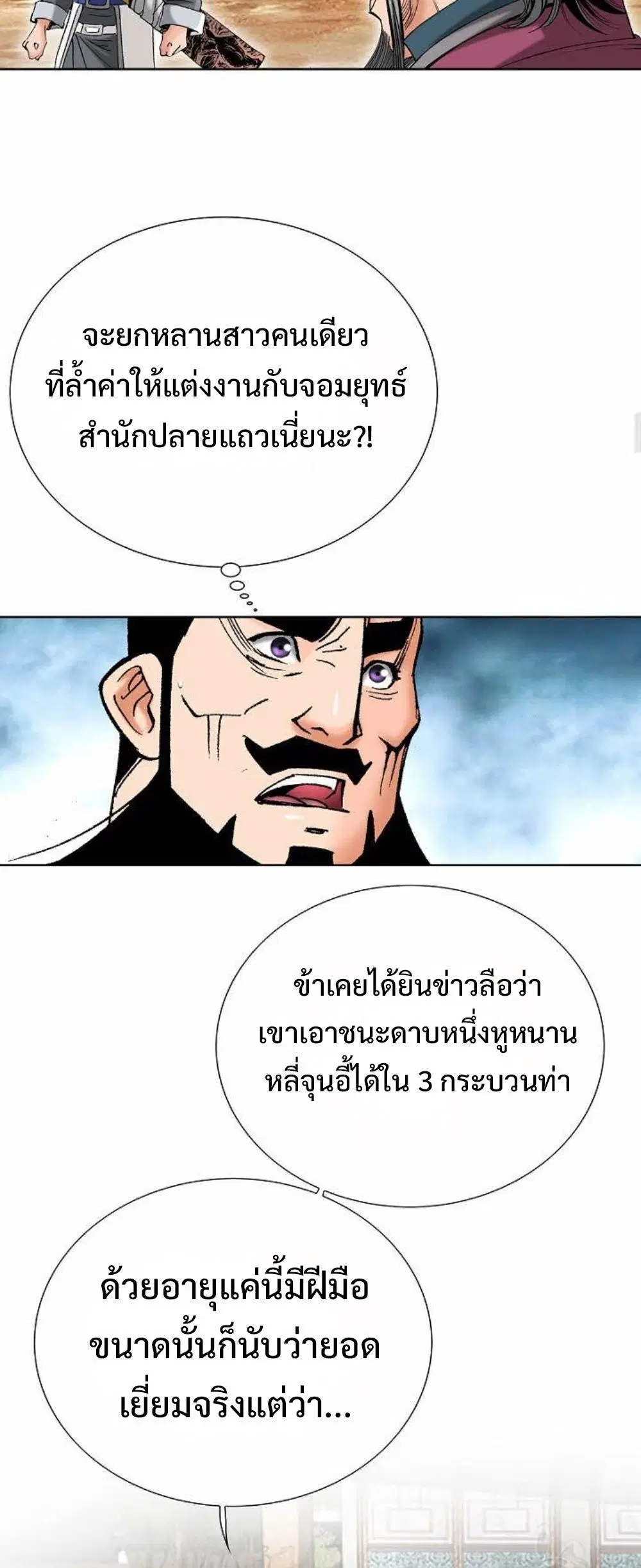 Ah! Hyeong Sanpa ตอนที่ 72 หน้า 3